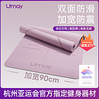 Umay 佑美 亞運瑜伽墊健身墊家用跳繩減震墊隔音靜音墊女生專用加厚墊子地墊