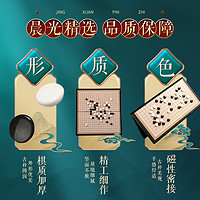 M&G 晨光 五子棋圍棋兒童初學套裝學生益智帶磁性棋子正品象棋便攜棋盤