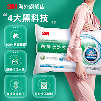 3M 成人枕头可水洗物理防螨枕头成人单人加高型枕芯舒适透气高弹性