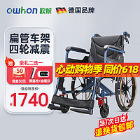 移动端：owhon 轮椅老人轻便折叠减震带拉杆扁管铝合金