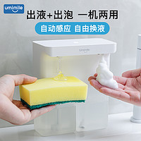 Umimile 洗潔精自動感應器洗手液機廚房智能電動泡沫皂液器雙頭式