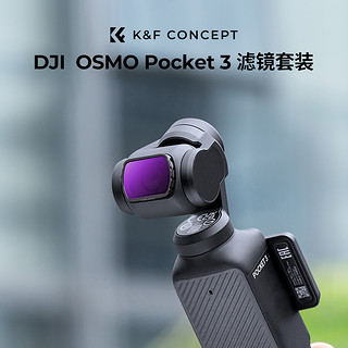 K&F CONCEPT 卓尔 滤镜大疆pocket3滤镜套装磁吸uv镜cpl偏振镜nd滤镜减光镜黑柔滤镜柔光镜增广镜DJI 灵眸相机配件广角镜头