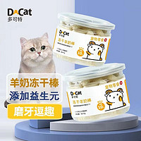 D-cat 多可特 冻干羊奶棒猫咪磨牙棒营养补充猫零食无添加成幼猫猫零食