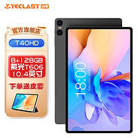 Teclast 台电 T40HD安卓13平板电脑8+128G全网通双卡双待学生教育学习网课