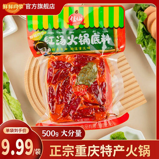 JIAXIAN 佳仙 火锅底料500g麻辣火锅调料家用冒菜麻辣烫香辣重庆老火锅底料