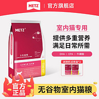 百亿补贴：METZ 玫斯 猫粮无谷物全价成年幼猫通用猫粮食蓝猫增肥室内猫大袋