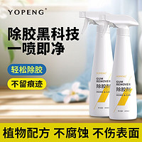 百亿补贴：YOPENG 除胶剂多功能车用家用开荒强力型去胶黏胶不干胶万能脱胶剂