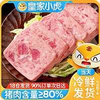 百亿补贴：皇家小虎 生煎午餐肉独立包装三明治汉堡专用早餐半成品商用批发