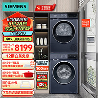 SIEMENS 西门子 蓝宝石2.0洗烘套装  WG52E1U10W+WQ53E2D11W