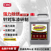CRC 希安斯 中性安全除锈剂EVAPO-RUST 钣金除铁锈液除锈油 环保配方 5L