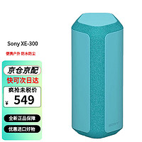 SONY 索尼 SRS-XE200 XE300 无线蓝牙音箱  重低音扬声器 XE-300蓝色