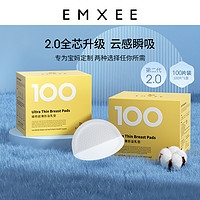 EMXEE 嫚熙 防溢乳垫哺乳期一次性超薄透气孕妇乳贴溢乳垫防漏奶贴100片