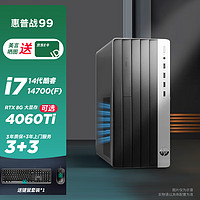 HP 惠普 战99 2024 游戏办公设计家用台式机电脑主机