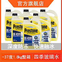 百亿补贴：Prestone 百适通 汽车玻璃水-37℃防冻除冰融霜高效清洁虫胶树胶