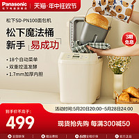 Panasonic 松下 PN100家用魔法桶面包机全自动小型烘焙多功能和面机发酵机
