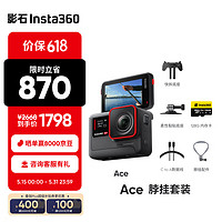 Insta360 影石 Ace 旗舰影像AI运动相机 防抖摩托车骑行潜水Vlog摄像机（脖挂套装）