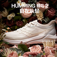 百亿补贴：saucony 索康尼 跑步鞋HUMMING 蜂鸟2跑鞋男轻盈透气缓震运动鞋