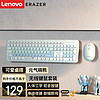Lenovo 联想 异能者无线键鼠套装 轻音键盘鼠标