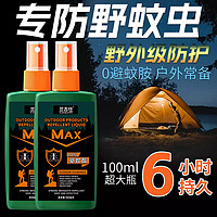 翼盟 户外驱蚊喷雾水 100ml*2瓶