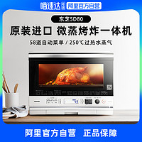 TOSHIBA 东芝 微波炉蒸烤一体机家用多功能变频白色进口水波炉SD80