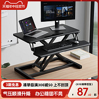 顾念智创空间 站立式办公桌可升降工作台电脑桌台式增高笔记本桌面家用折叠支架