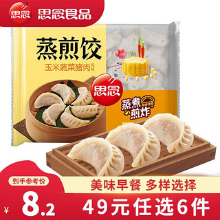 思念 玉米猪肉蒸煎饺455g