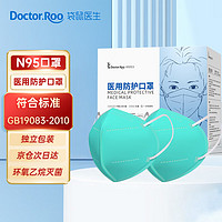 袋鼠医生 N95医用防护口罩 成人灭菌级 过滤透气防风防尘 耳挂式 绿色 30只/盒