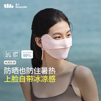 Beneunder 蕉下 防晒口罩腮红口罩女防紫外线全脸防晒面罩冰丝凉感 柔雾粉