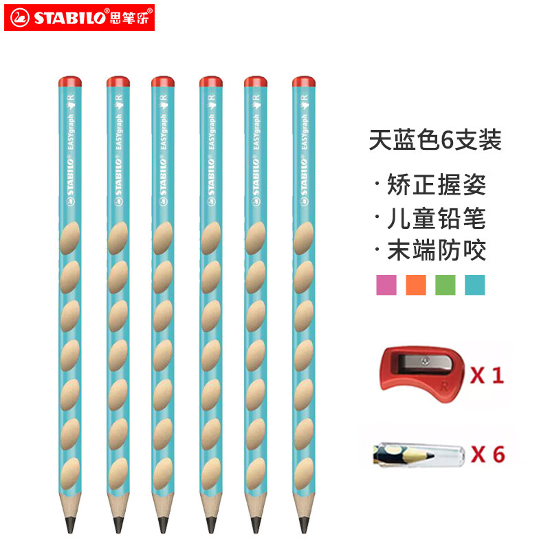 322三角杆铅笔 天蓝色 HB 6支装（送 卷笔刀+笔帽*6）