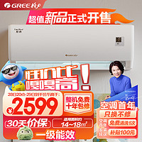 GREE 格力 1.5匹新一级能效悦心空调 适用面积约14~18㎡变频冷暖自清洁壁挂式卧室空调挂机KFR-32GW/NhGh1B