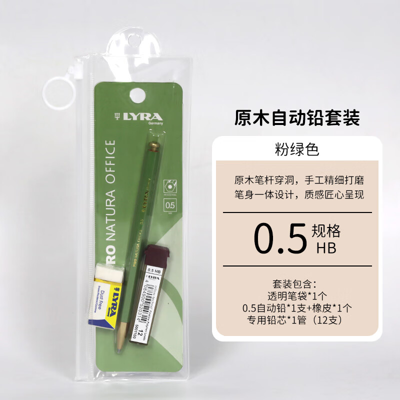LYRA 艺雅 L1017504C 自动铅笔套装 3件套