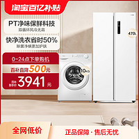 Midea 美的 490白色冰箱洗衣机套装组合超薄净味冰箱+全自动滚筒洗衣机