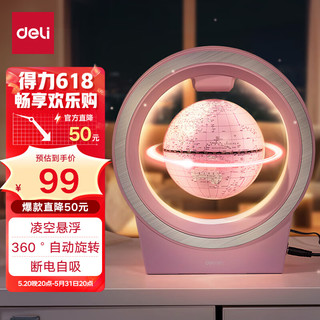 deli 得力 2223 磁悬浮地球仪 粉色 4英寸