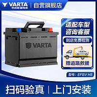 VARTA 瓦爾塔 汽車電瓶蓄電池啟停EFBV H5 60AH豐田/寶來/大眾/奧迪A3 上門安裝