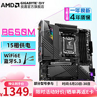 GIGABYTE 技嘉 AMD B650M电脑主板支持锐龙R7 7800X3D/7700/7600X B650M AORUS PRO AX 旗舰电竞雕