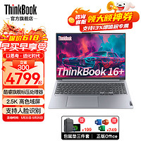 ThinkPad 思考本 联想2024小新品ThinkBook 16+ 英特尔酷睿i5-13500H 16G 1T定制