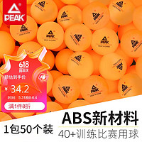 PEAK 匹克 乒乓球ABS大赛比赛训练用球50只装黄色