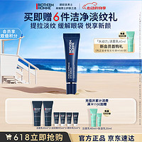 BIOTHERM 碧欧泉 男士蓝钻紧致眼霜15ml淡化细纹 玻色因 护肤品 生日礼物送老公