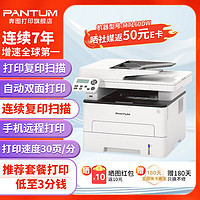 PANTUM 奔图 M6760DW 黑白激光打印机家用 wifi无线打印机 a4打印复印扫描商用办公 双面打印小程序远程打印云 M7160DW，50页带输稿器、远程、双面打印机 官方标配