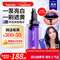 HISMILE 牙齿素颜霜V34小紫瓶美牙亮白遮黄精华液体牙贴片