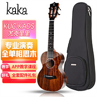KAKA 卡卡 KUC-KADS全单板相思木尤克里里 乌克丽丽ukulele23英寸迷你小吉他