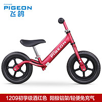 飛鴿 平衡車1-2-3-6歲兒童自行車無腳踏滑步車小孩/寶寶幼兒滑行車AL1209 酒紅色發泡輪（入門款） 12寸