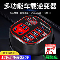 INN PIG 車載逆變器12V/24V轉220V多功能插座汽車電源轉換器貨充電逆變器 Type-C數顯+QC3.0閃充