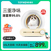 tonepie 糖派 智能猫砂盆清洁猫厕所全自动铲屎机猫盆猫沙盆子电动