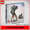 LEGO 乐高 积木43230华特摄影机致敬版儿童玩具