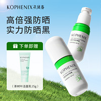 孔鳳春 清爽防曬霜SPF50+防紫外線防汗防水軍訓學生保濕持久隔離霜