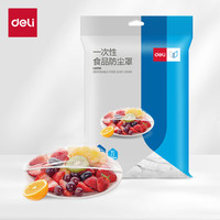 得力(deli)一次性保鲜膜套食物防尘罩 抗菌保鲜厨房剩菜食物罩 100只 LQ330