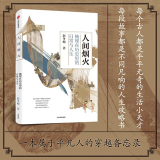 人间烟火（赵冬梅作品）（签名版)