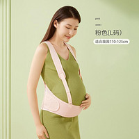 十月结晶 托腹带孕妇专用孕晚期护腰带产前保护腰肚减压腹部带