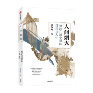 人间烟火（赵冬梅作品）（签名版)